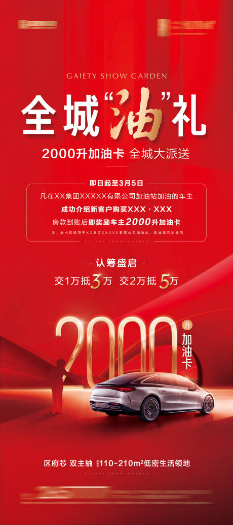 源文件下载【地产加油卡】编号：93920021705057118
