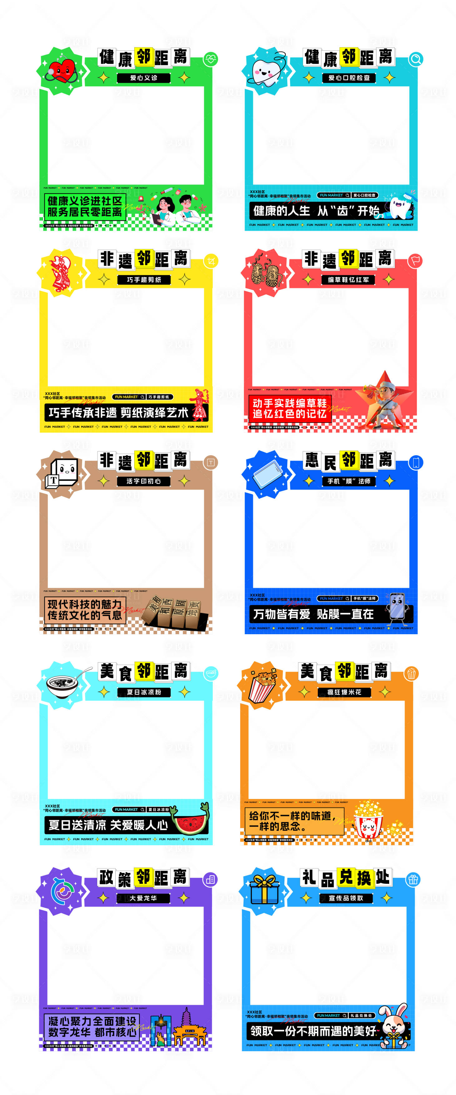 源文件下载【享设计】搜索编号：20070021588328424【亲邻集市摊位门头】