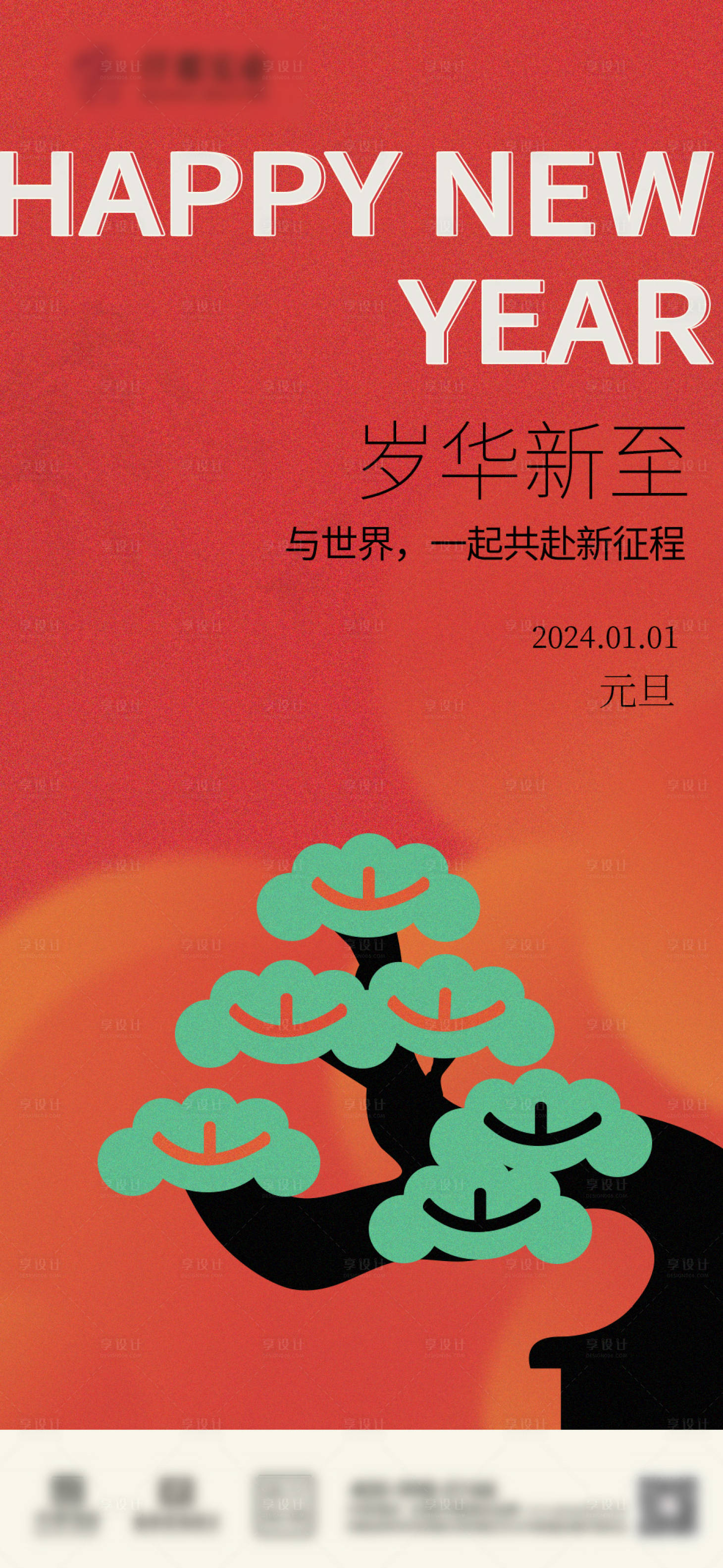 源文件下载【享设计】搜索编号：75330021291153743【元旦海报 】