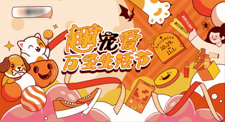 源文件下載【萬圣生活節背景板】編號：22500021418655982