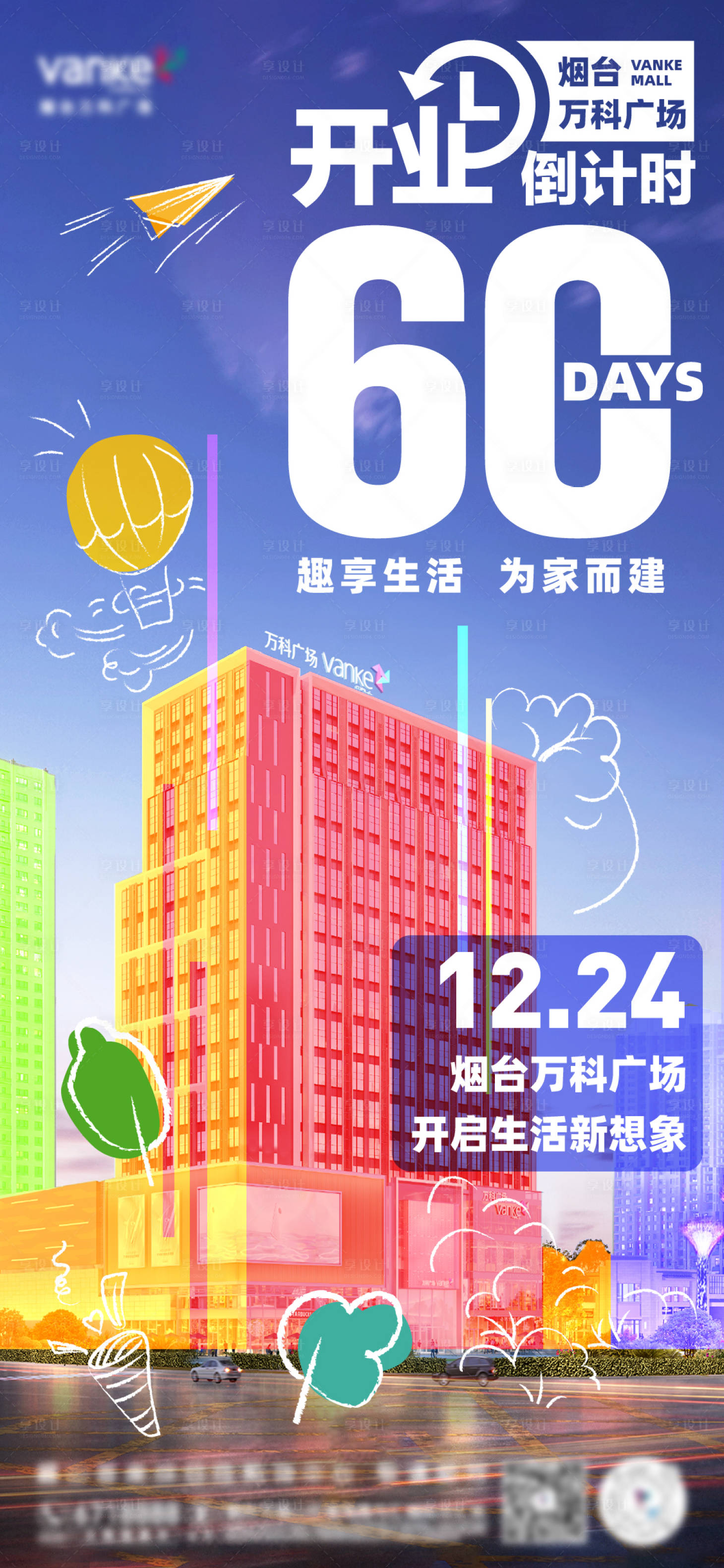 源文件下载【开业倒计时海报】编号：56850021426831003