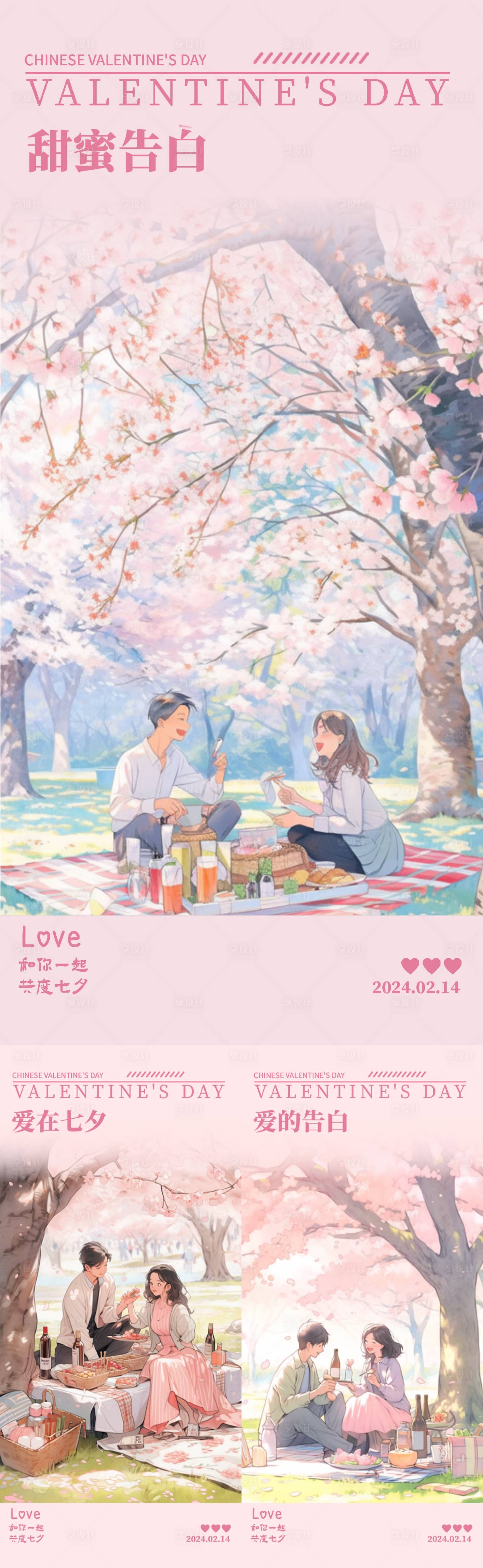 源文件下载【享设计】搜索编号：66400021823162676【情人节插画海报】