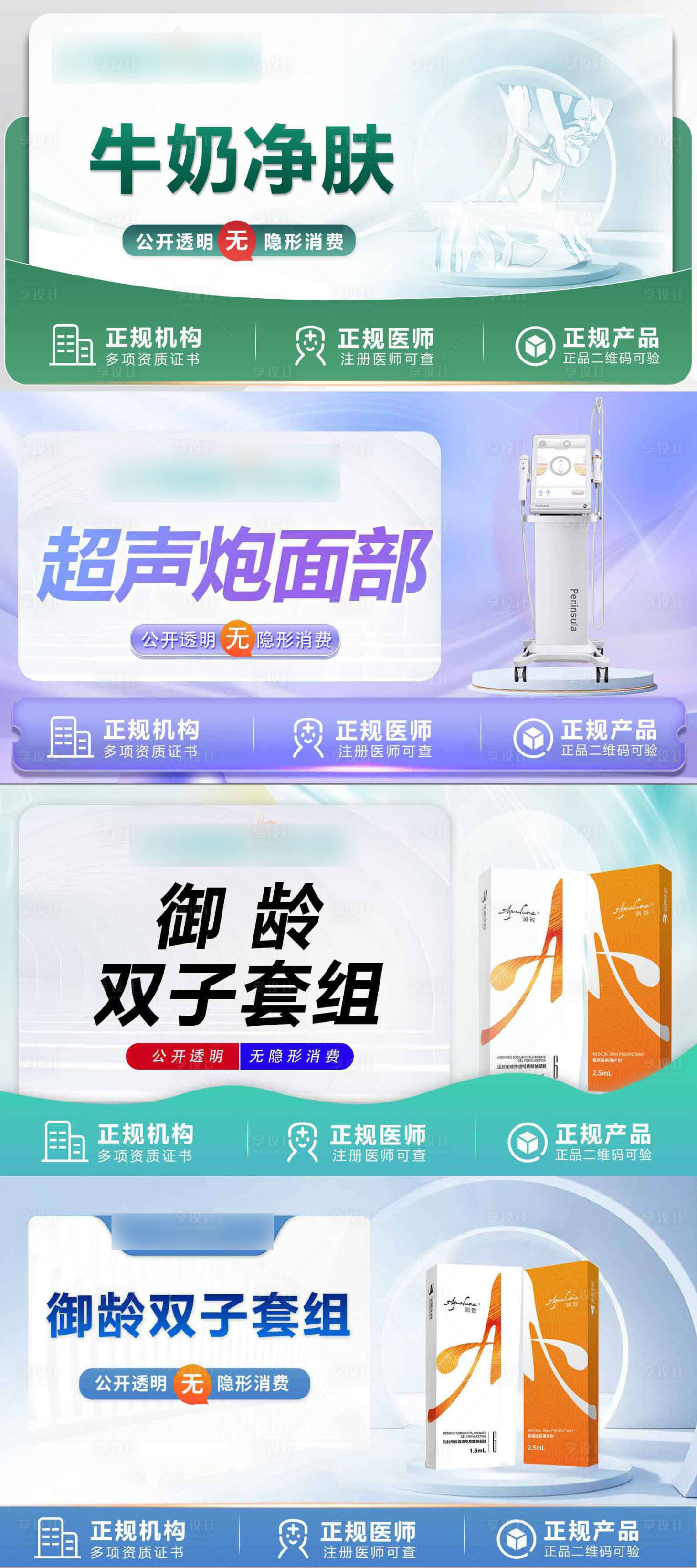 源文件下载【享设计】搜索编号：76860021430473102【医美大众点评美团头图banner】