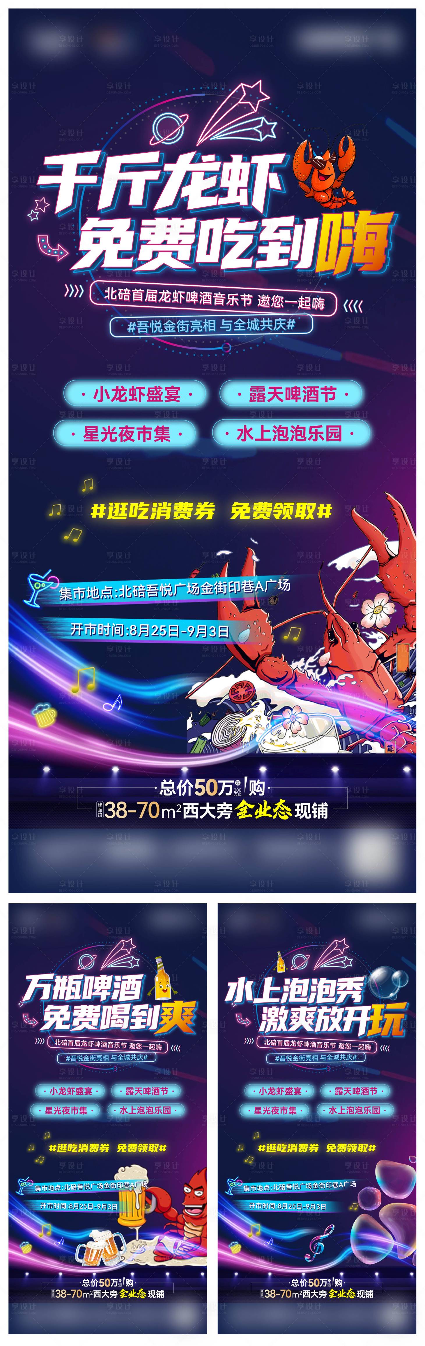 源文件下載【享設計】搜索編號：17560021733245936【龍蝦節系列微信】