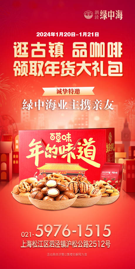 源文件下载【新年年货节礼盒海报】编号：25030021805499692