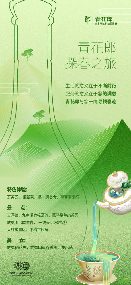 源文件下载【享设计】搜索编号：98060021353242939【白酒活动海报】