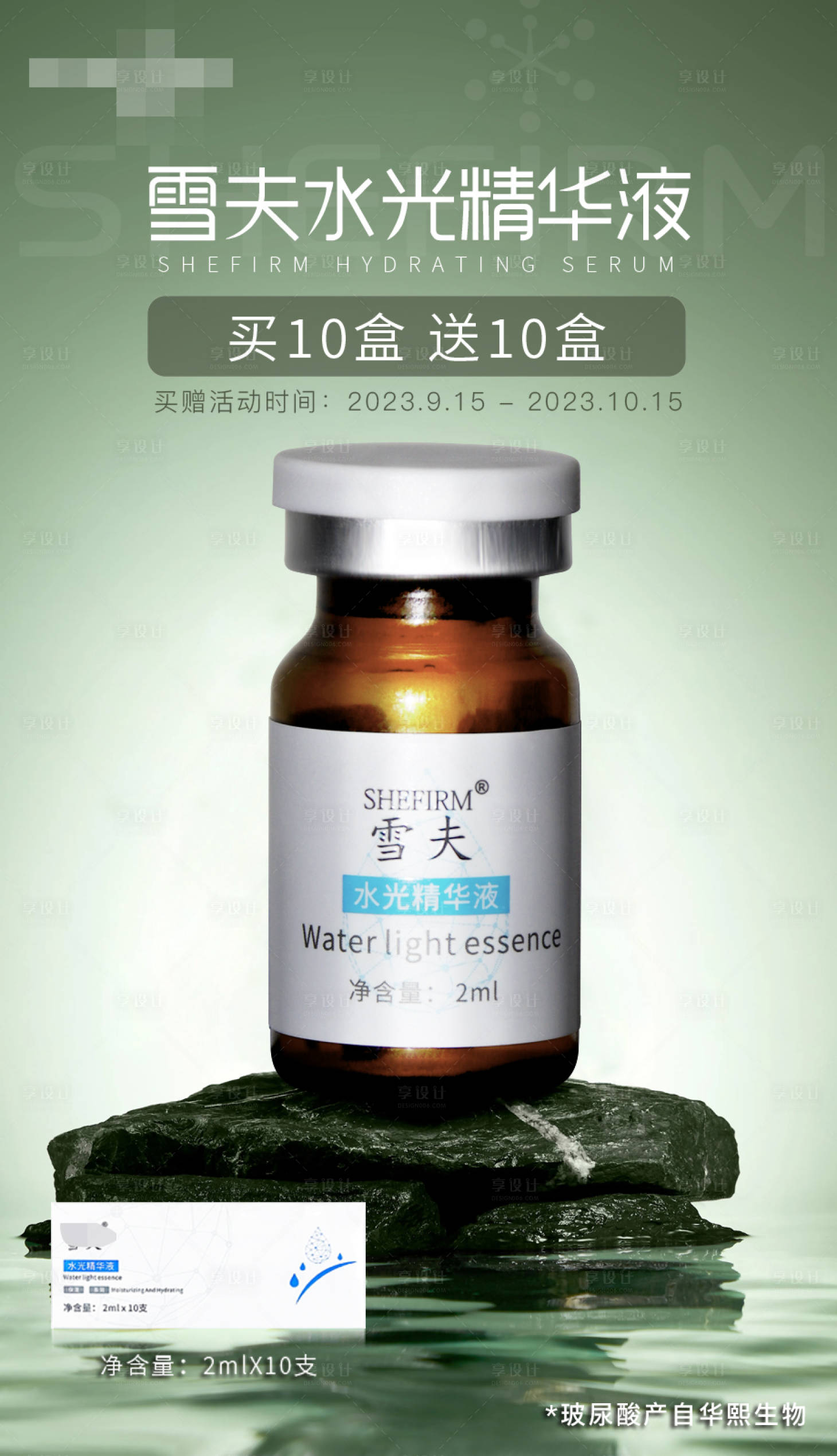 源文件下载【享设计】搜索编号：21480021730162553【医美海报】