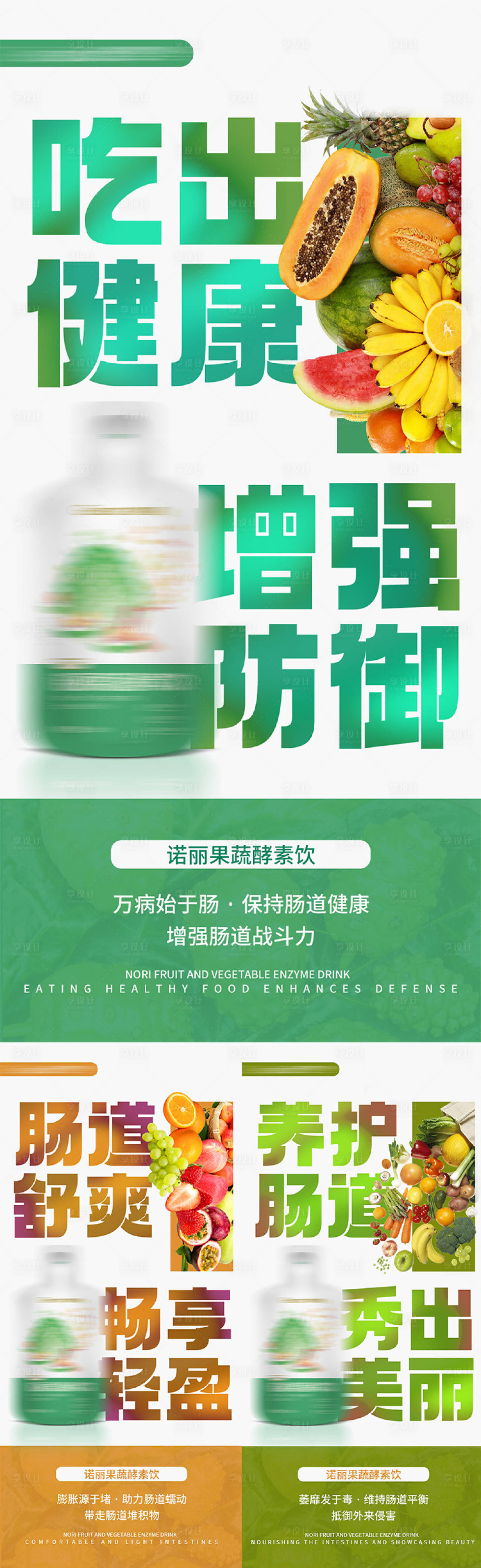 源文件下载【享设计】搜索编号：60440021675346368【酵素减脂代餐产品海报】