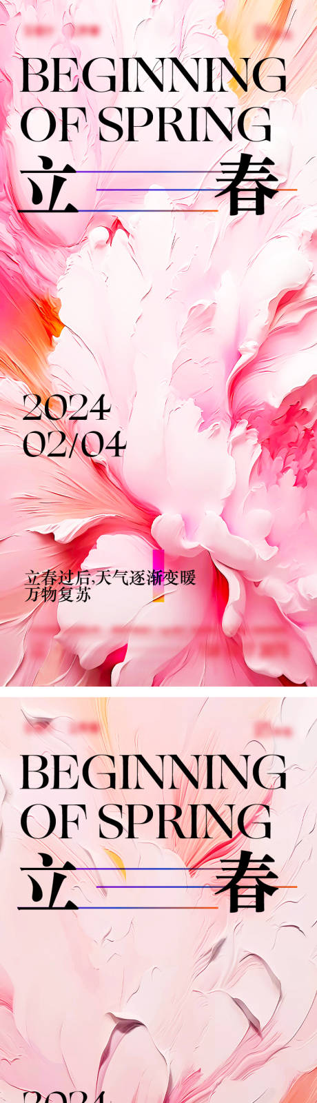 源文件下載【立春二十四節(jié)氣】編號：56170021524446143