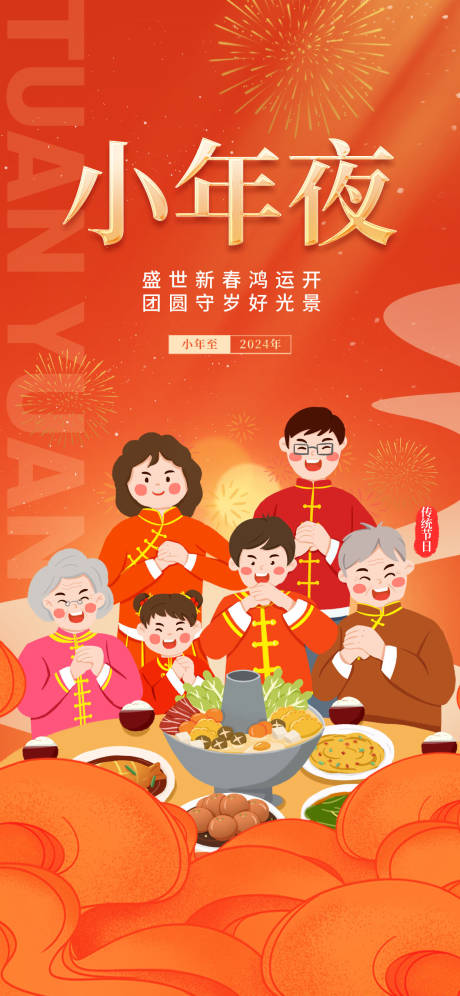 源文件下載【享設(shè)計】搜索編號：52970021462807537【小年年俗海報新年】