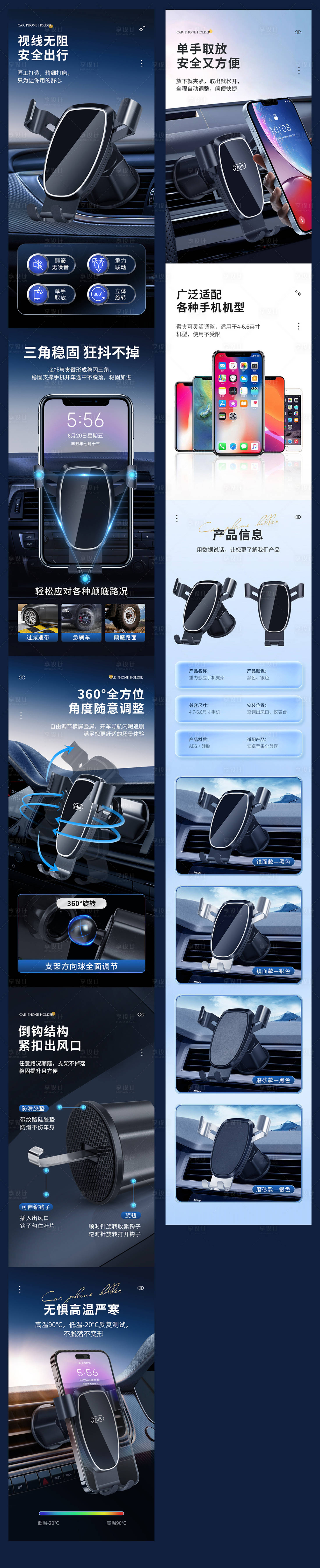 源文件下载【汽车手机支架详情页】编号：12920021742097967