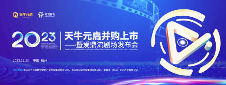 源文件下載【享設計】搜索編號：96150021714137843【數字影視發布會背景板】