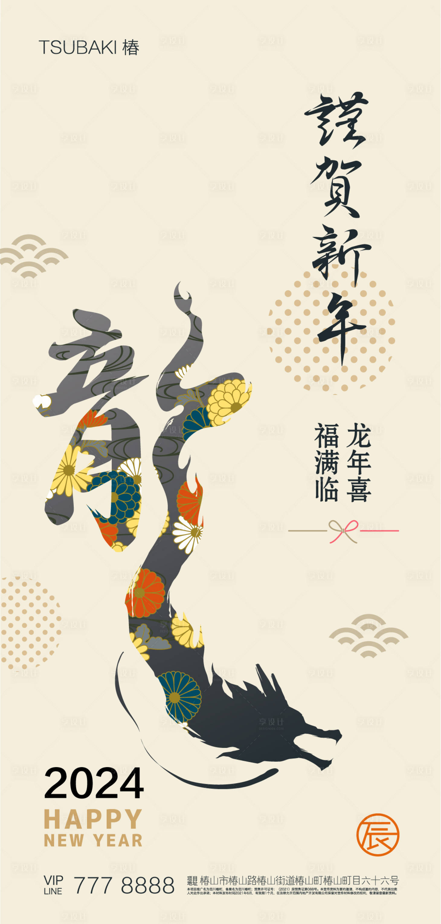 源文件下载【2024新年快乐龙年系列海报】编号：61840021532909161