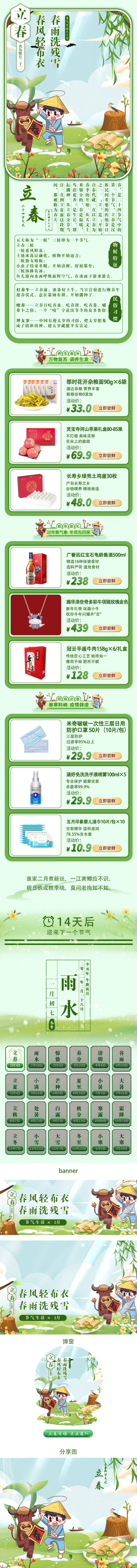 源文件下载【立春商品活动电商首页】编号：95020021704392237