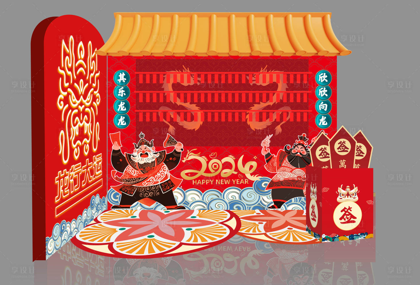 源文件下載【享設計】搜索編號：20600021293148162【龍年祈福美陳】