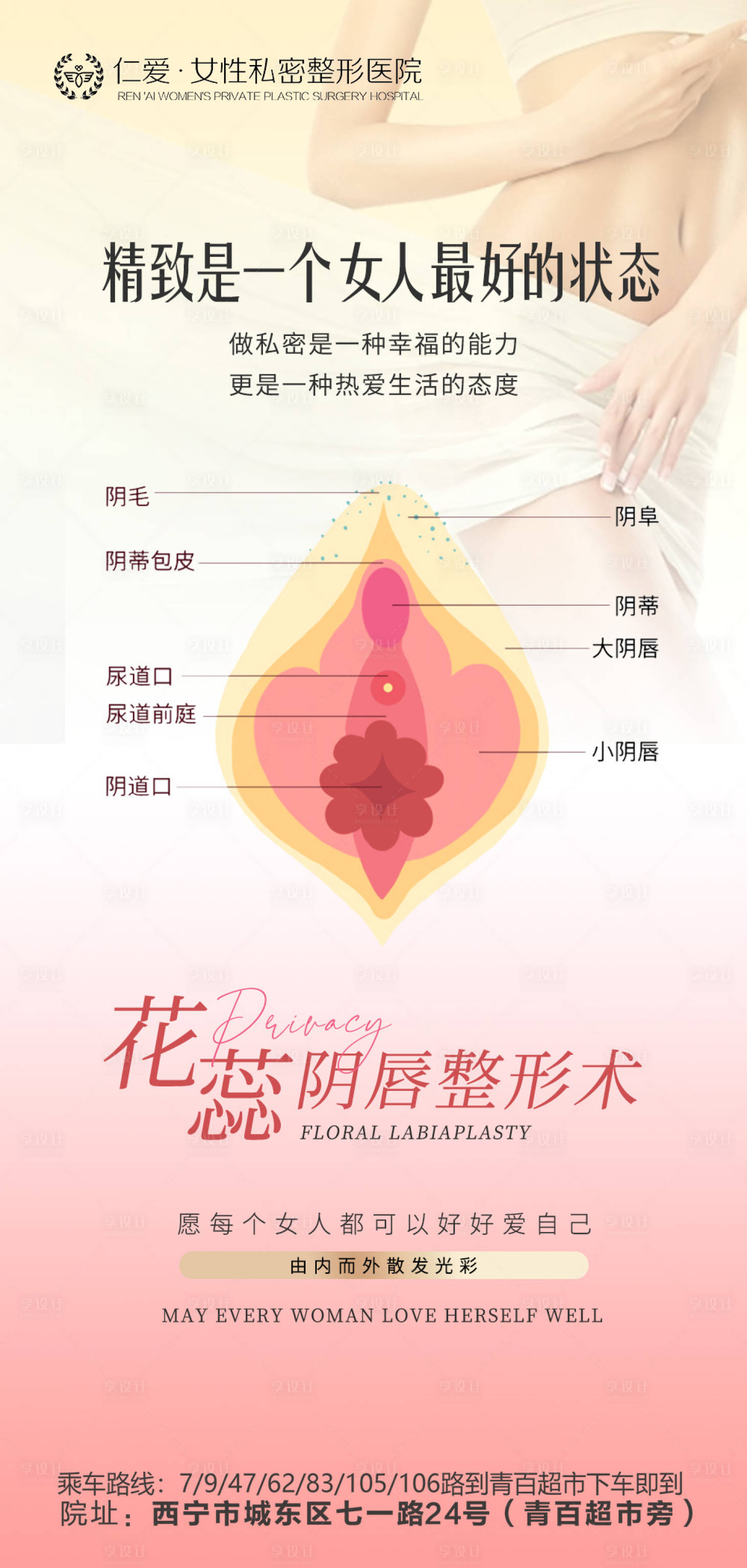 源文件下載【享設(shè)計】搜索編號：58650021295196777【私密醫(yī)美海報】