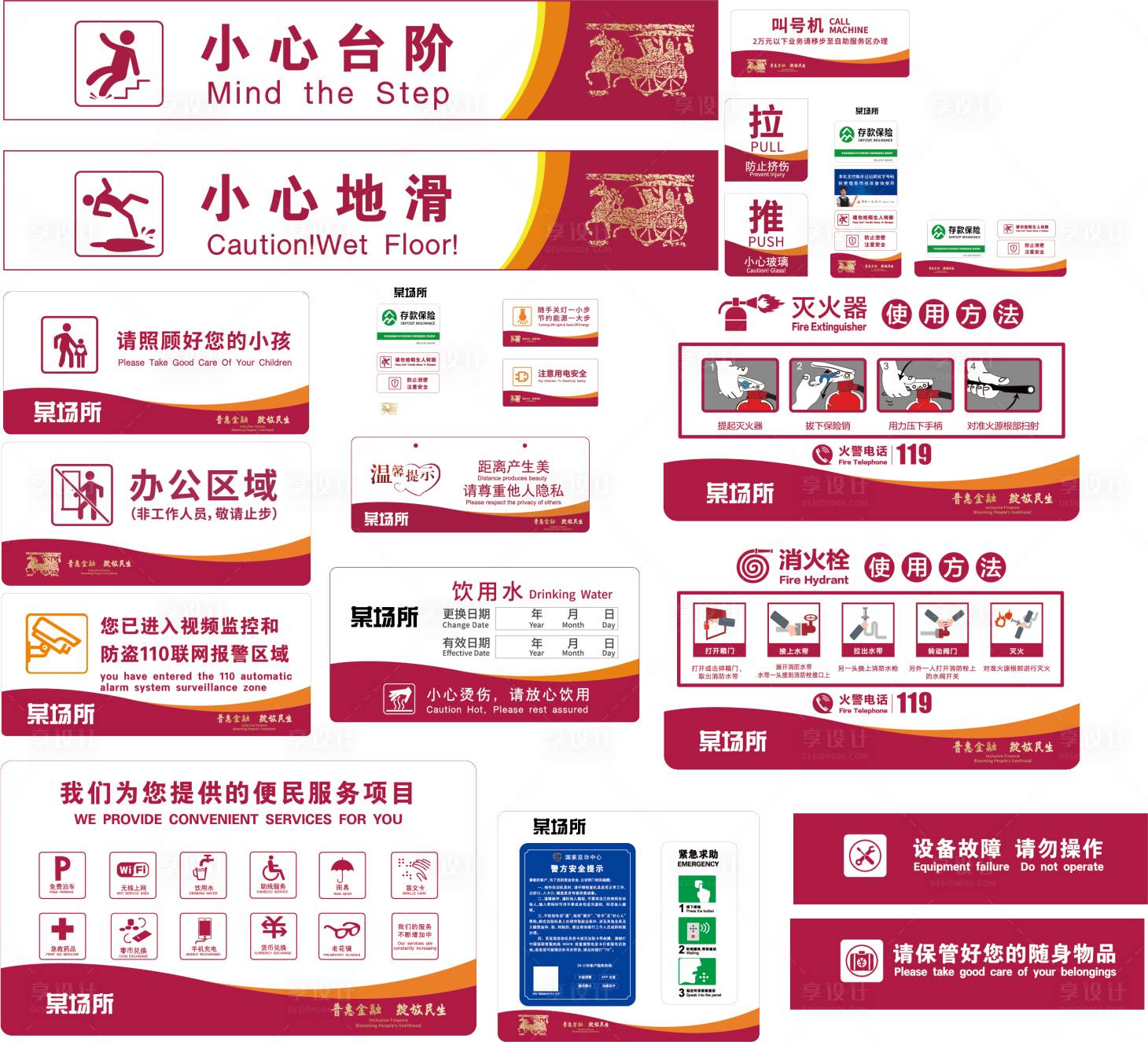 源文件下载【享设计】搜索编号：75190021774875640【公共场所提示标牌银行标语设计】