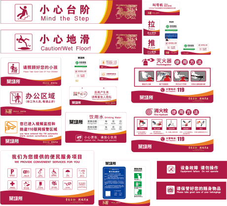 公共场所提示标牌银行标语设计