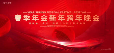 源文件下载【年会新年晚会展板】编号：97100021767366986