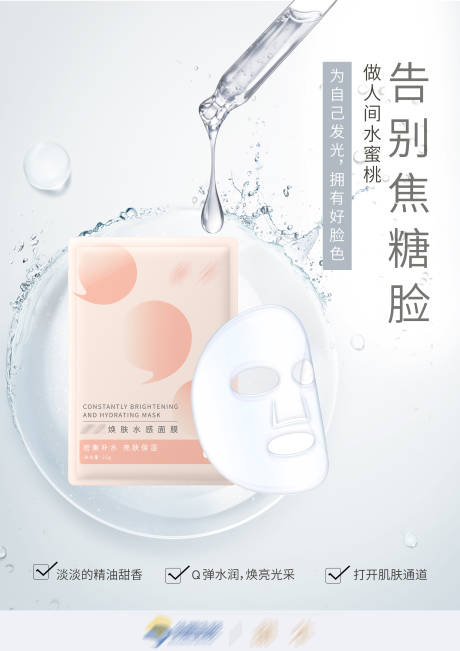 源文件下載【享設(shè)計(jì)】搜索編號(hào)：36620021377832440【面模海報(bào)】