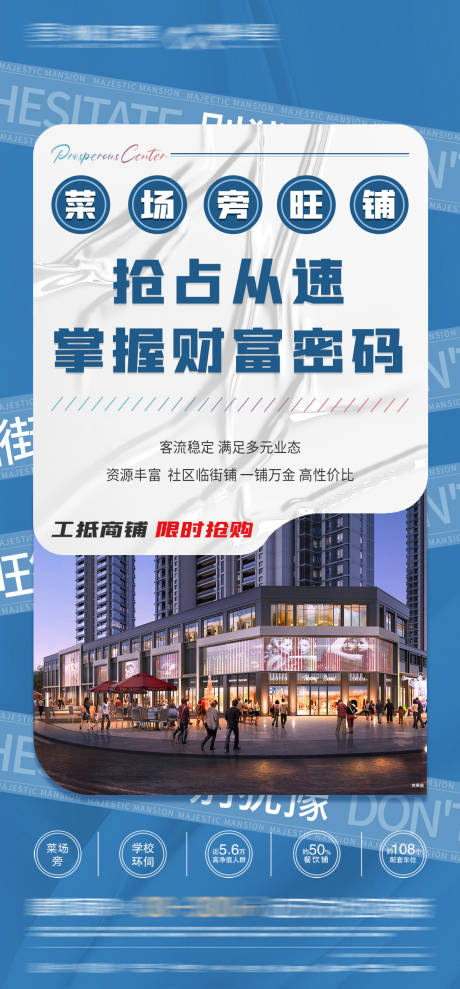 源文件下載【享設(shè)計(jì)】搜索編號：48750021606705031【商鋪海報(bào)宣傳】