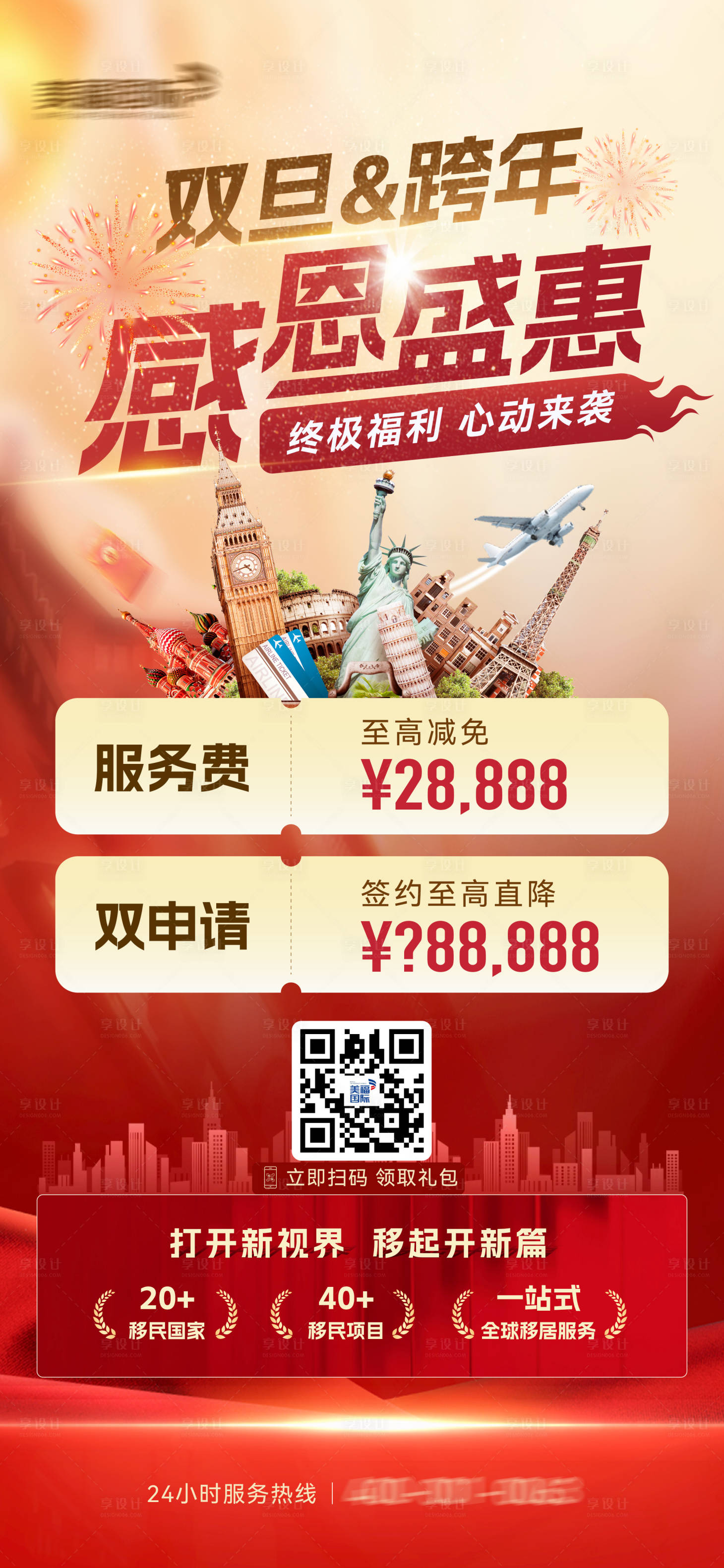 源文件下载【享设计】搜索编号：79230021558278601【圣诞元旦促销海报】