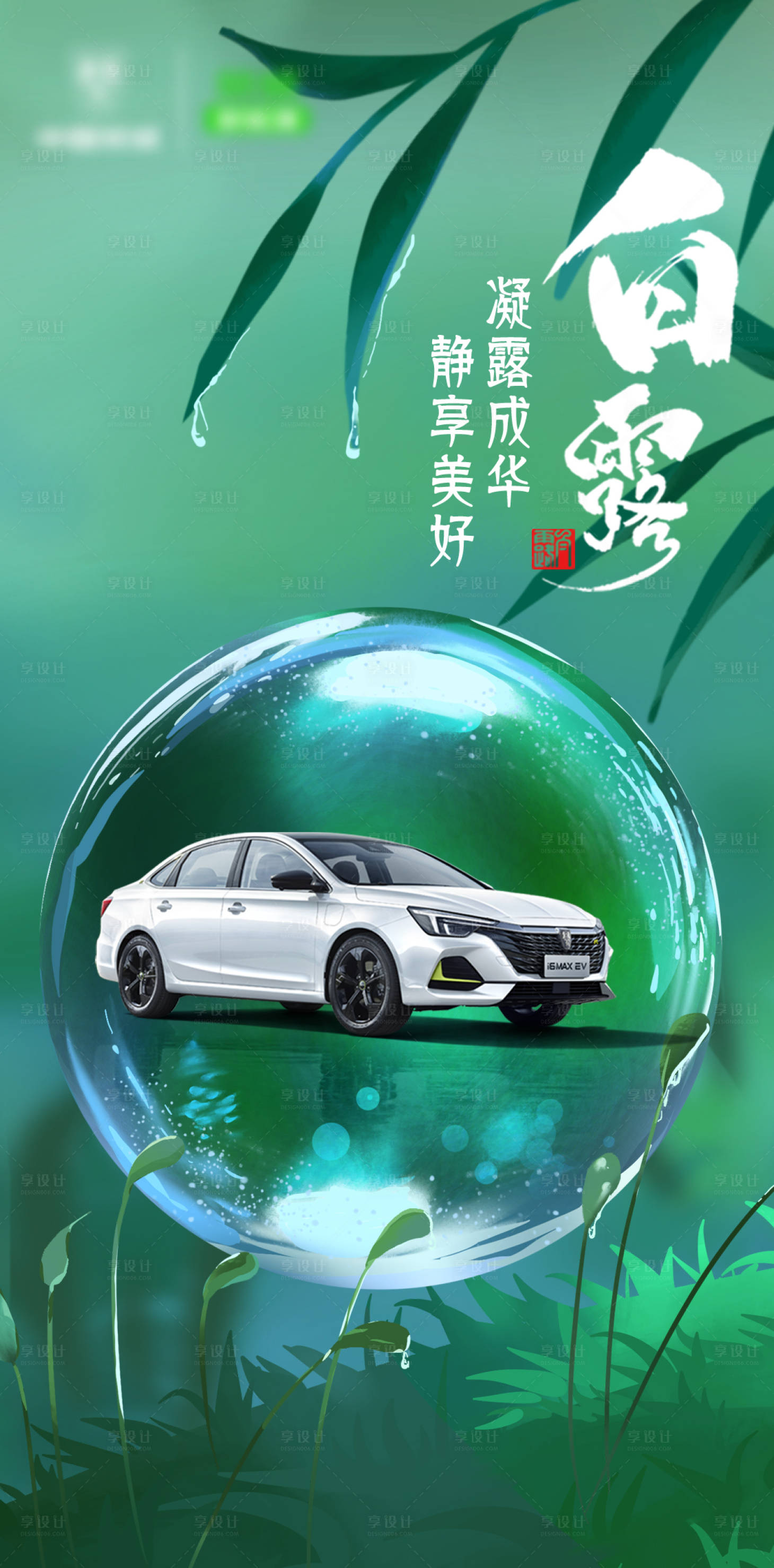 源文件下载【享设计】搜索编号：12710021800137408【白露节气海报】
