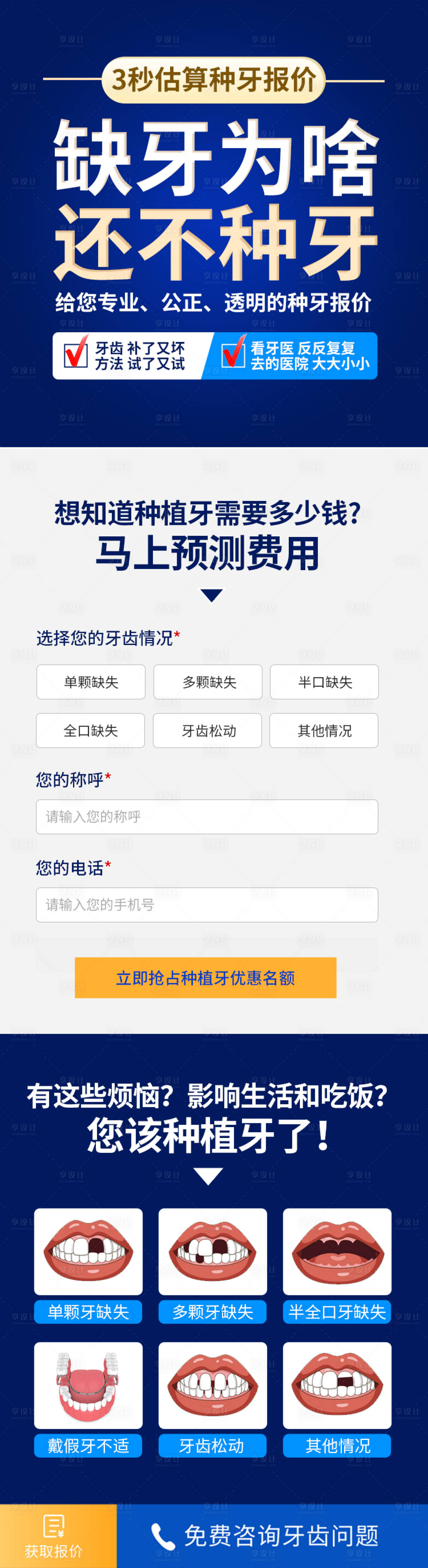 源文件下载【享设计】搜索编号：13880021285365760【种牙长图】