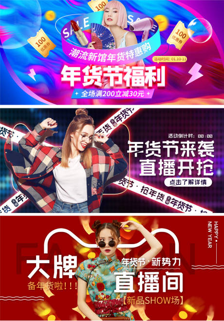 源文件下载【享设计】搜索编号：23430021646341506【年货节直播banner】