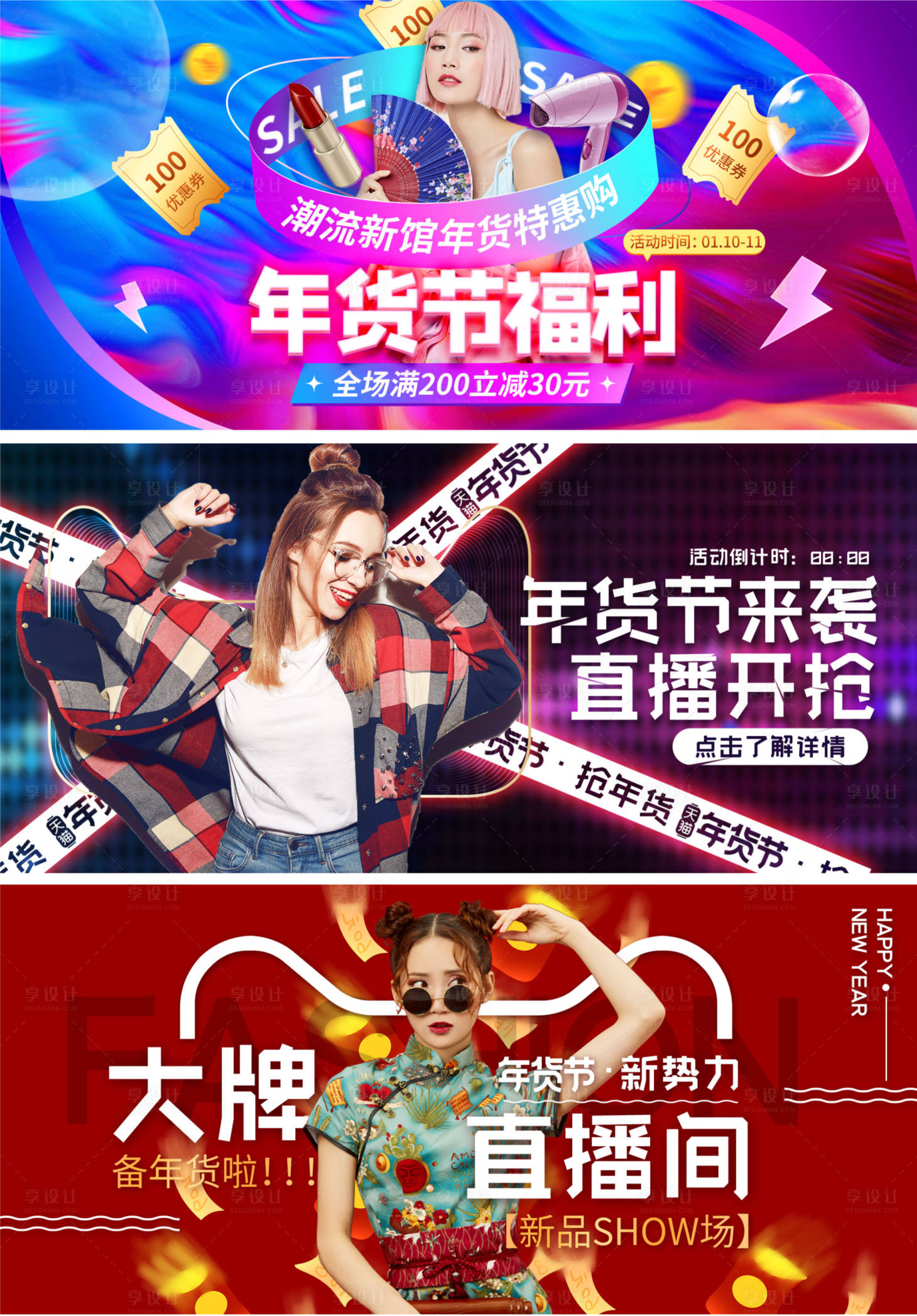 源文件下載【享設計】搜索編號：23430021646341506【年貨節直播banner】