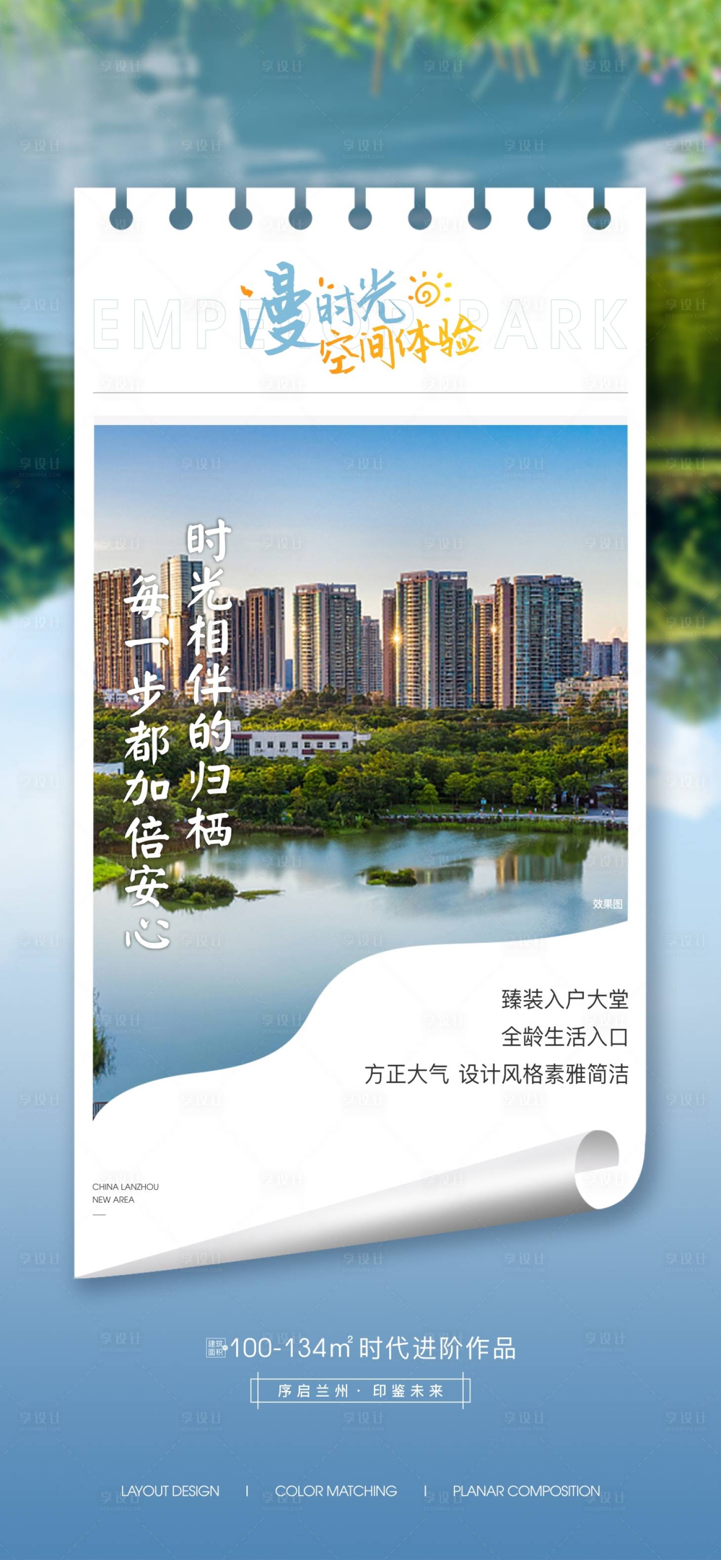 源文件下载【地产湖居价值点简约海报】编号：60550021698747761