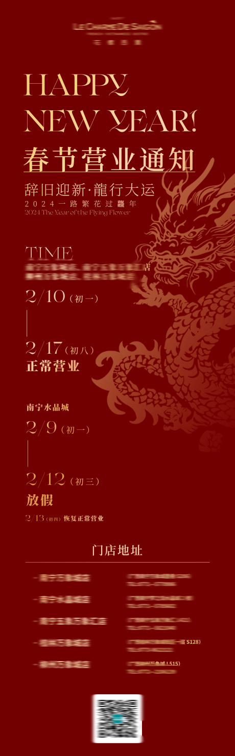 源文件下载【龙年门店春节营业时间海报】编号：11190021836452312