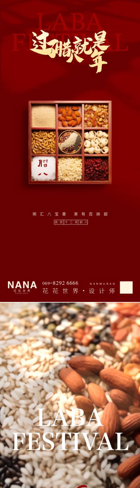 源文件下载【享设计】搜索编号：16100021457275015【腊八节系列海报】