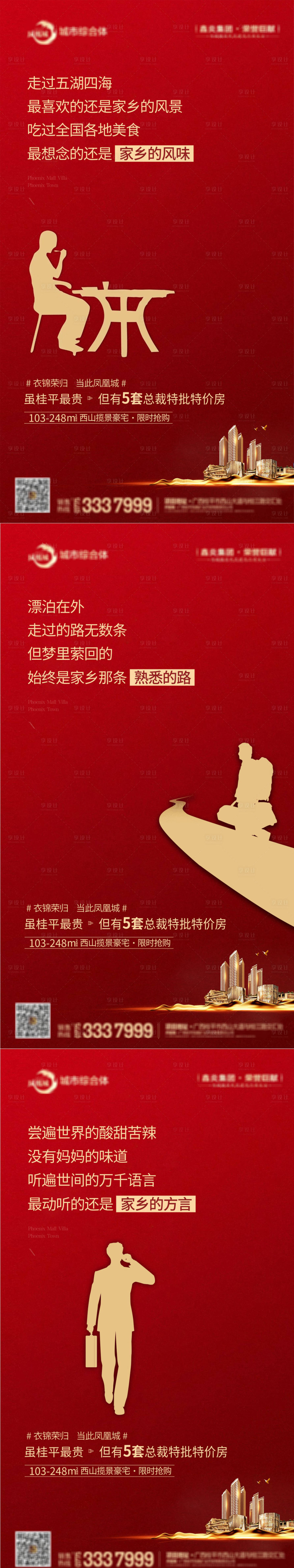 源文件下载【返乡地产系列刷屏】编号：25110021157387344