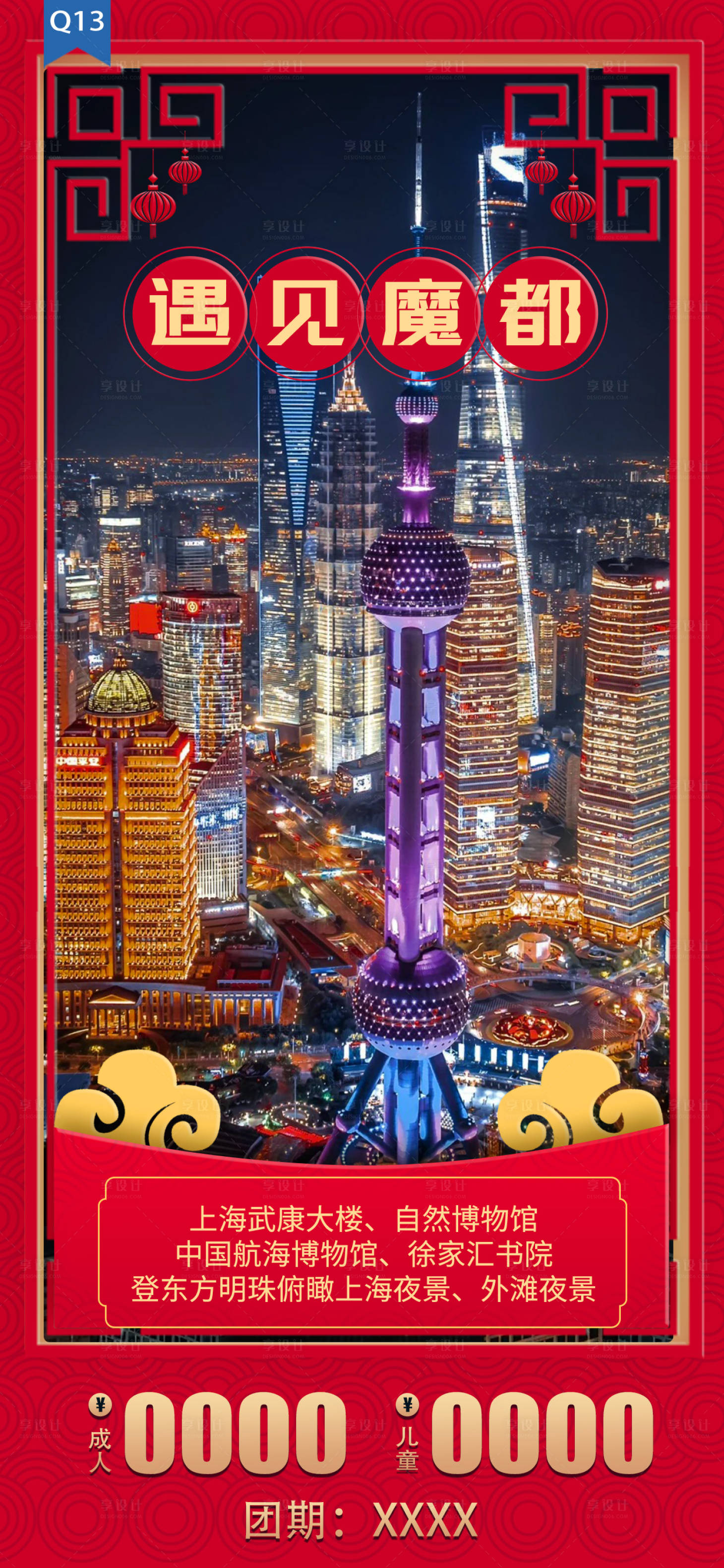 源文件下载【享设计】搜索编号：52240021731714486【臻品江南旅游海报】