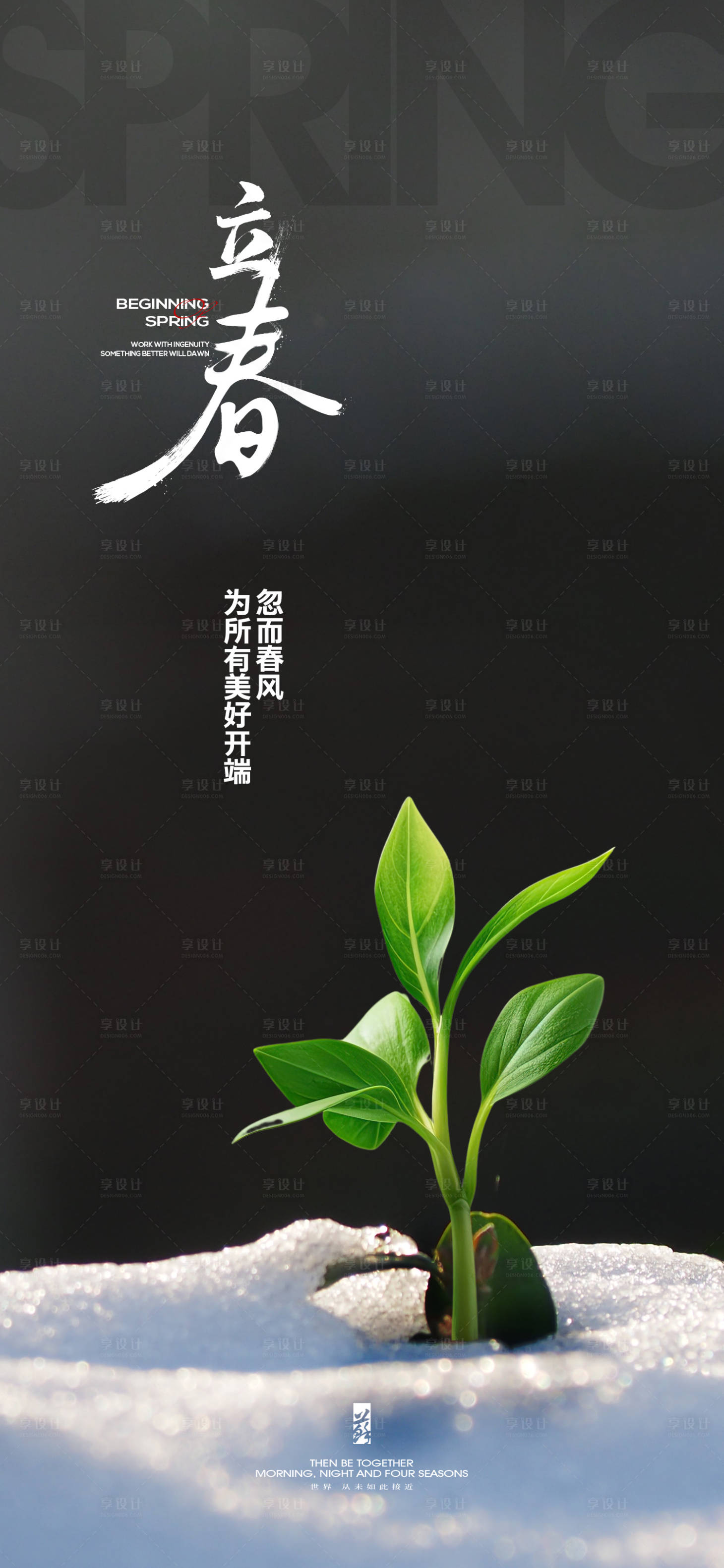 源文件下載【享設計】搜索編號：49540021793218604【立春節氣海報】