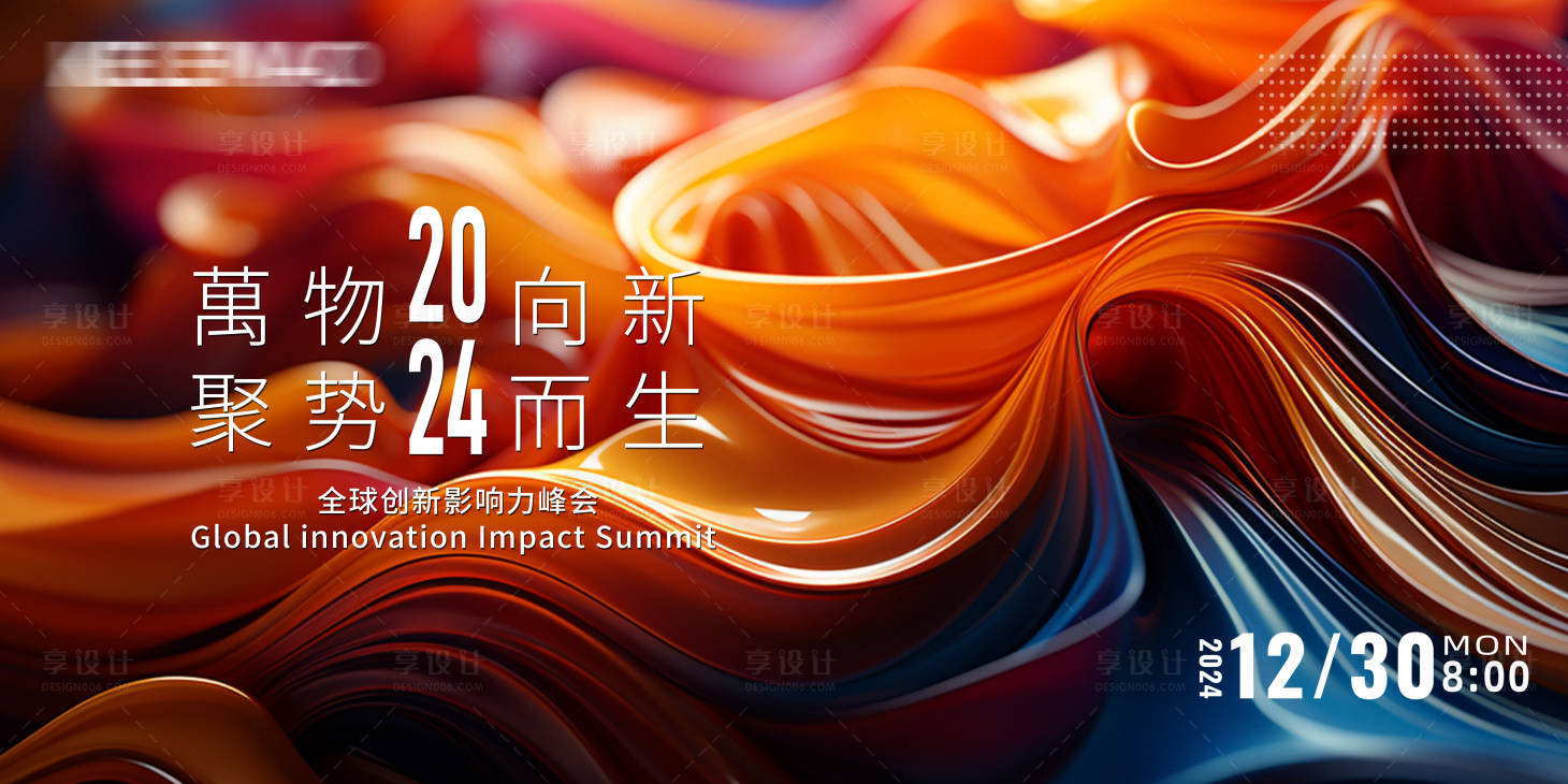 源文件下载【享设计】搜索编号：37750021446633349【科技会议彩色背景板】