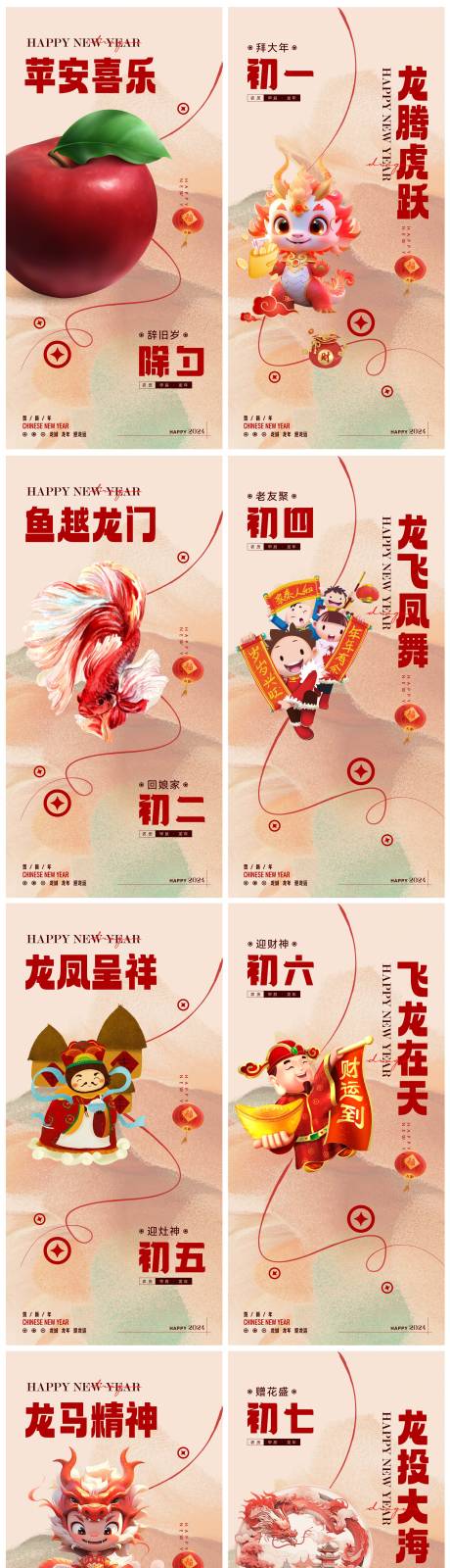 源文件下载【龙年新年年俗系列海报微信刷屏】编号：56870021462513499