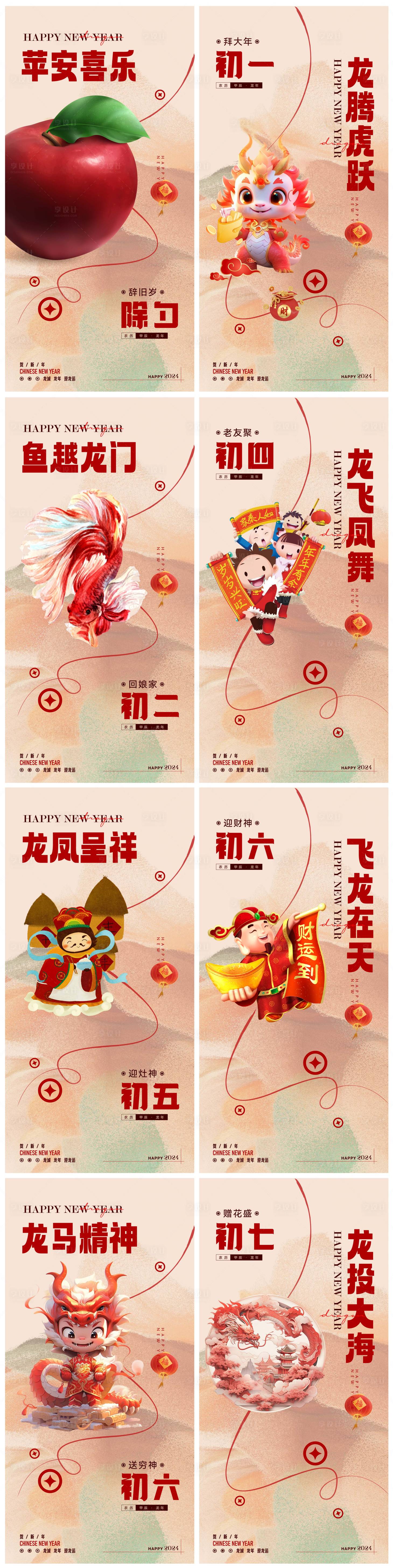 源文件下載【享設(shè)計(jì)】搜索編號：56870021462513499【龍年新年年俗系列海報(bào)微信刷屏】