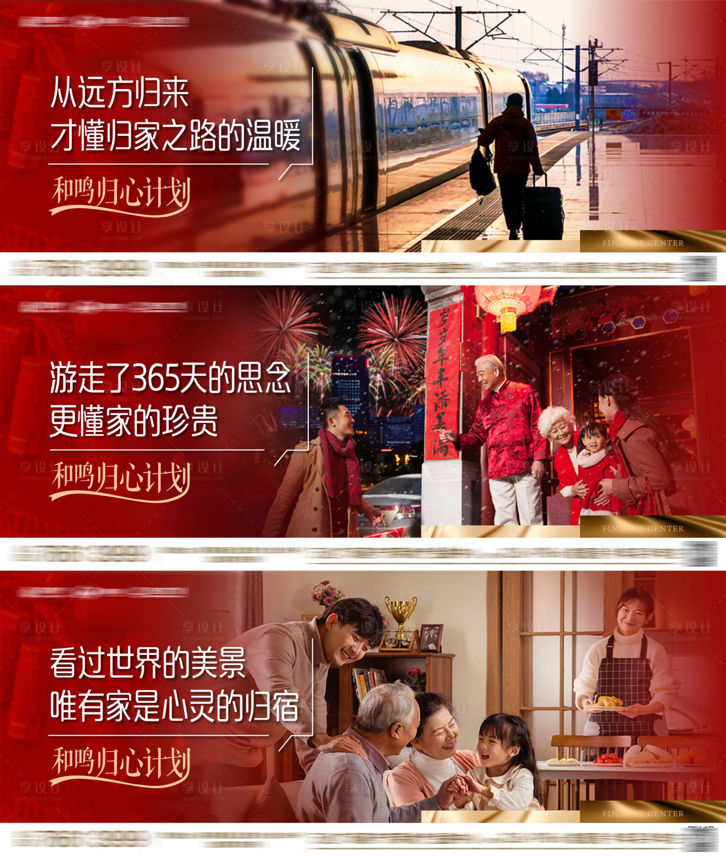 源文件下载【享设计】搜索编号：49710021637169219【地产返乡置业系列海报】