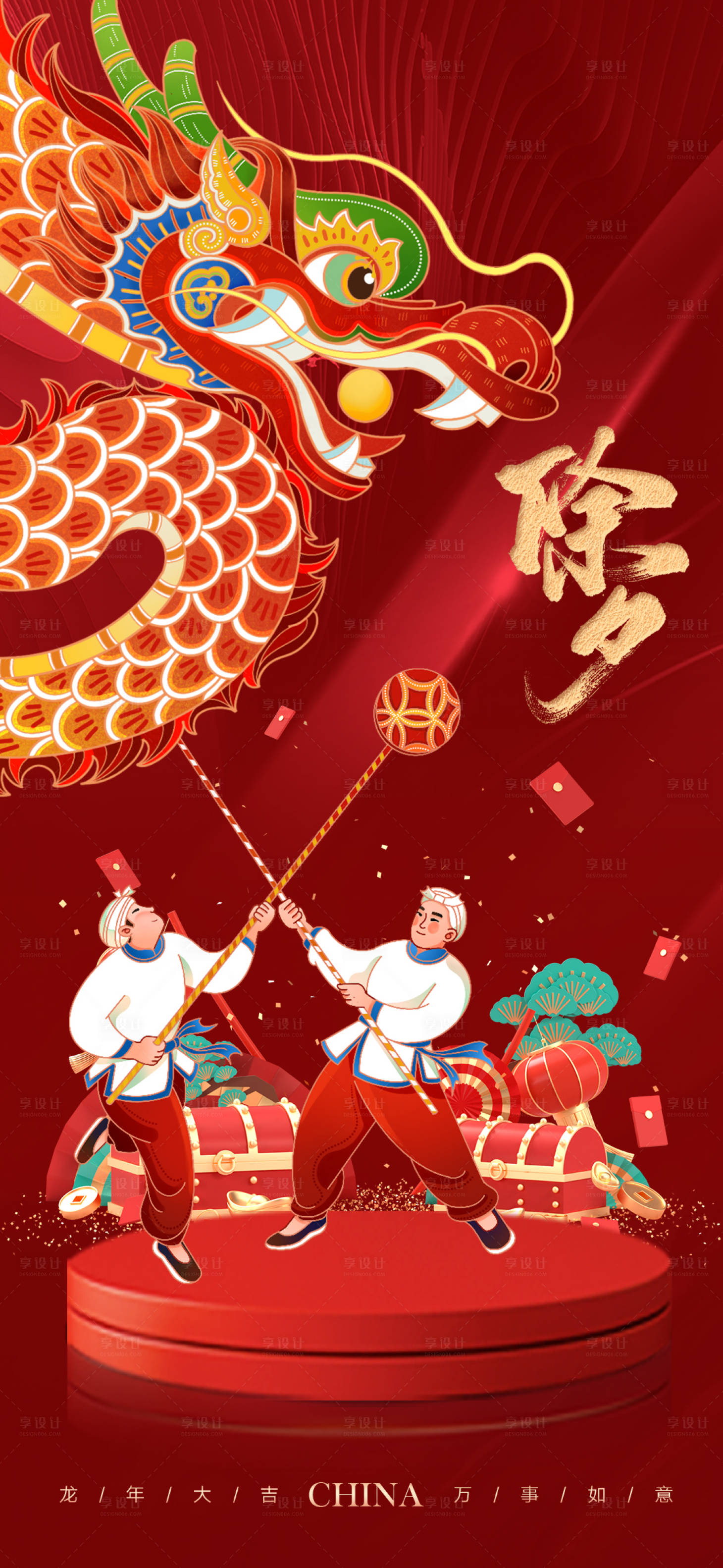 源文件下载【享设计】搜索编号：43500021619649545【春节除夕海报】