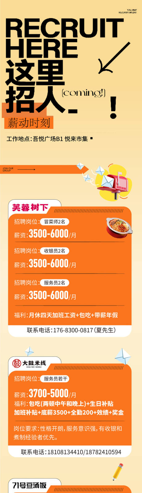 源文件下载【享设计】搜索编号：79930021370706248【招聘长图】