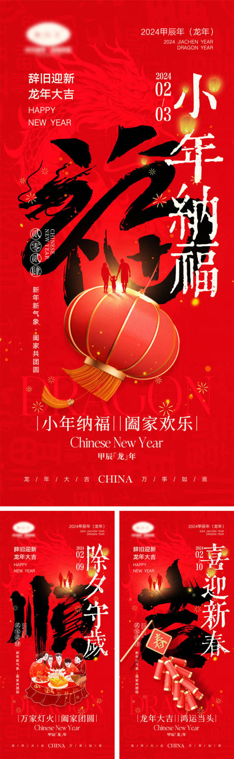 源文件下載【享設計】搜索編號：54180021755306306【2024龍年海報】