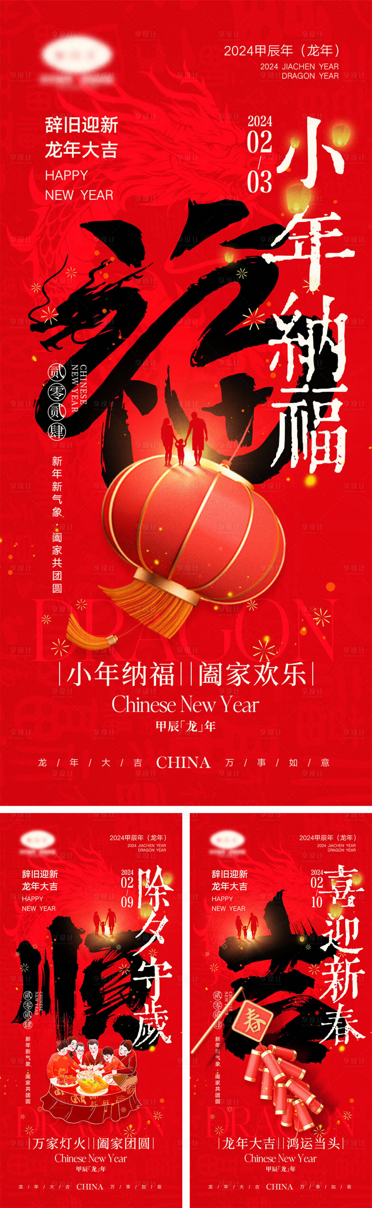 源文件下載【享設(shè)計(jì)】搜索編號(hào)：54180021755306306【2024龍年海報(bào)】