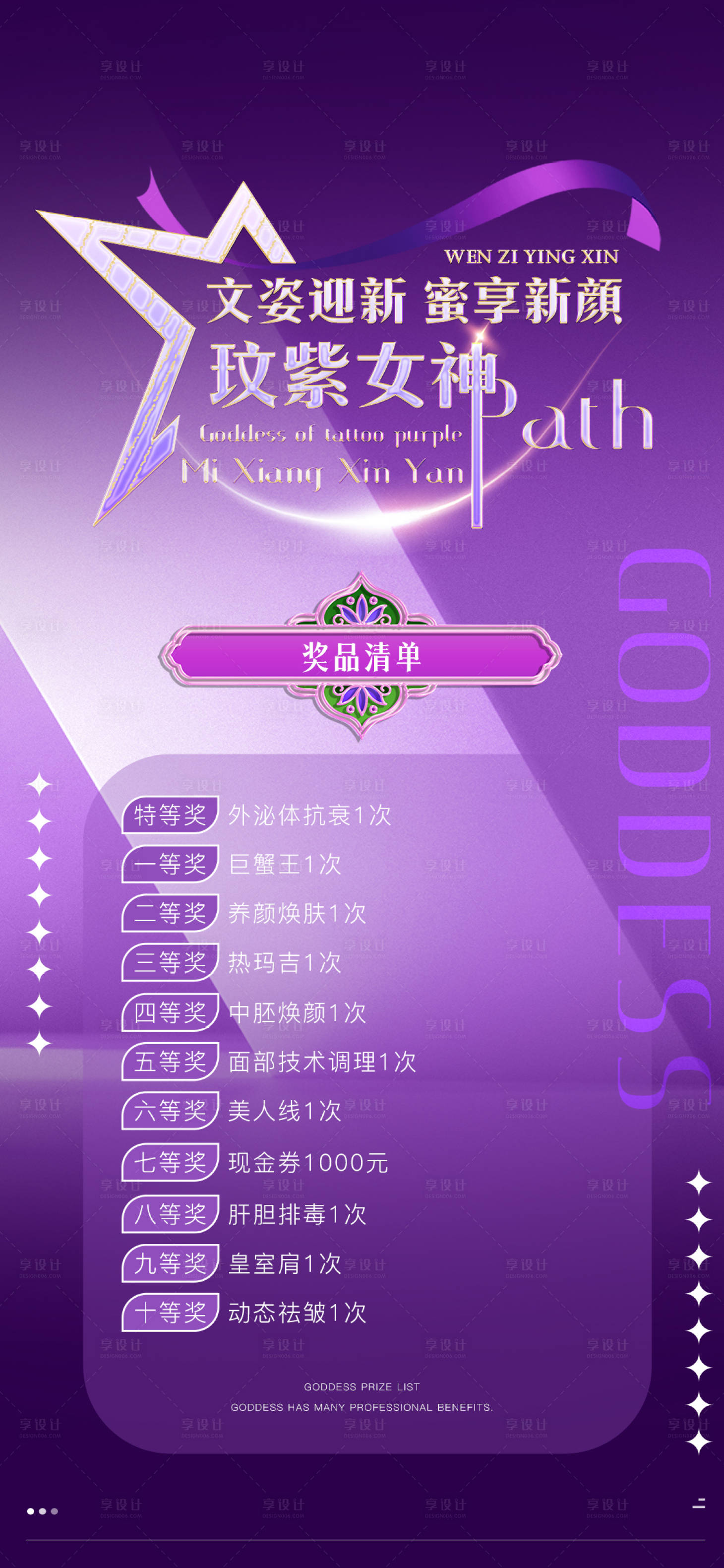 源文件下载【女神派对清单活动海报】编号：74030021261882006