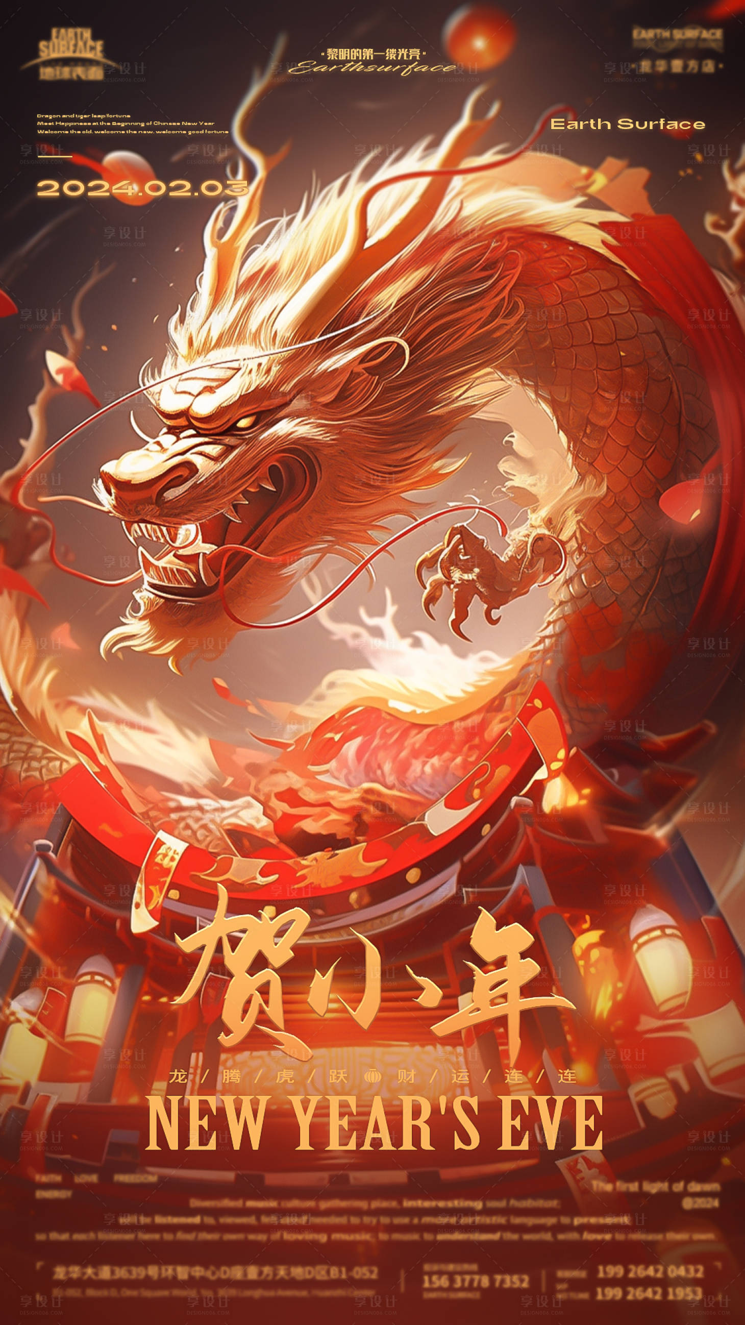 源文件下载【享设计】搜索编号：74460021450819776【小年海报】