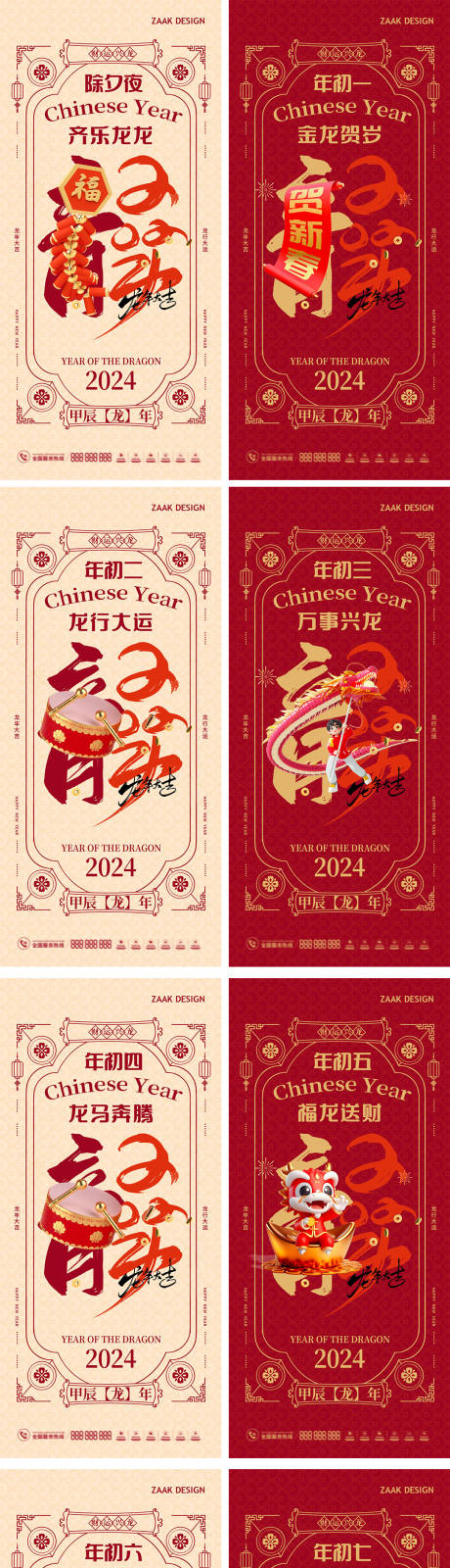 源文件下载【龙年新春年俗海报系列】编号：41090021592356974