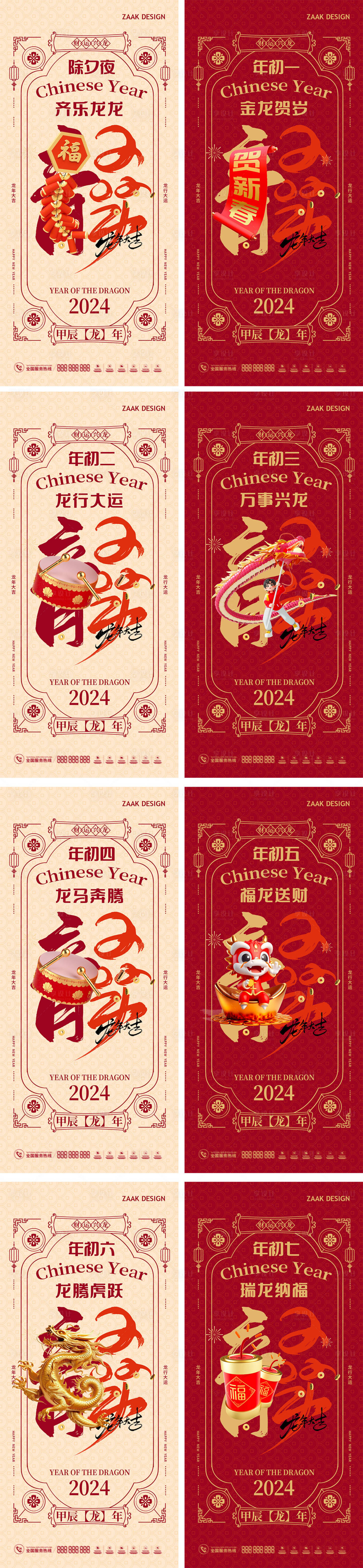 源文件下載【享設計】搜索編號：41090021592356974【龍年新春年俗海報系列】