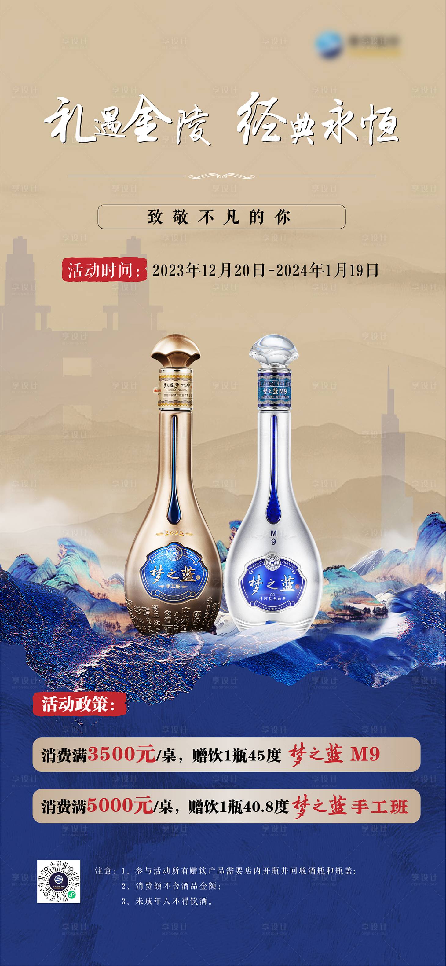 源文件下载【白酒海报】编号：40800021347716732