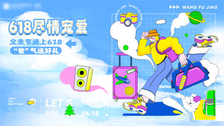 源文件下载【618活动背景板】编号：86040021482782042